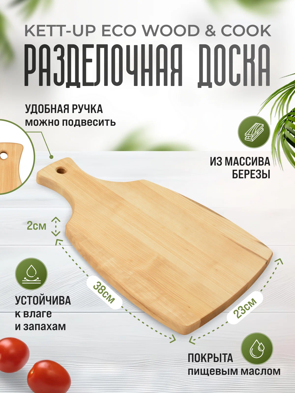 Разделочная доска KETT-UP ECO WOOD & COOK 23*38 см деревянная фигурная