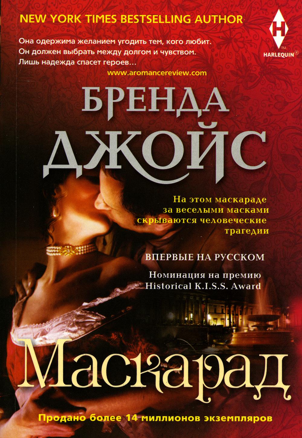 

Маскарад