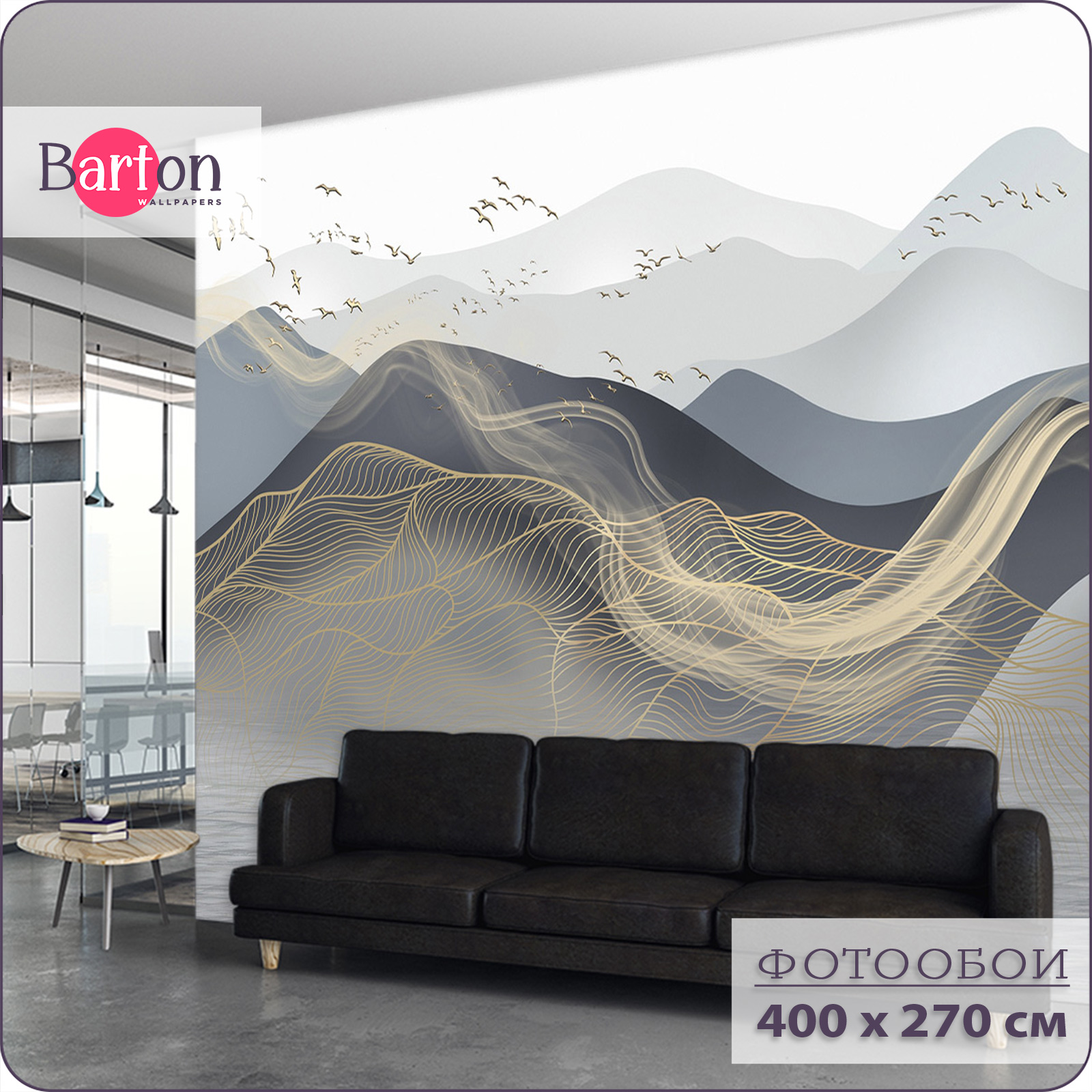 

Фотообои флизелиновые 3d Bartonwall Горы 400х270 см M06204, Желтый;серый;черный, M062