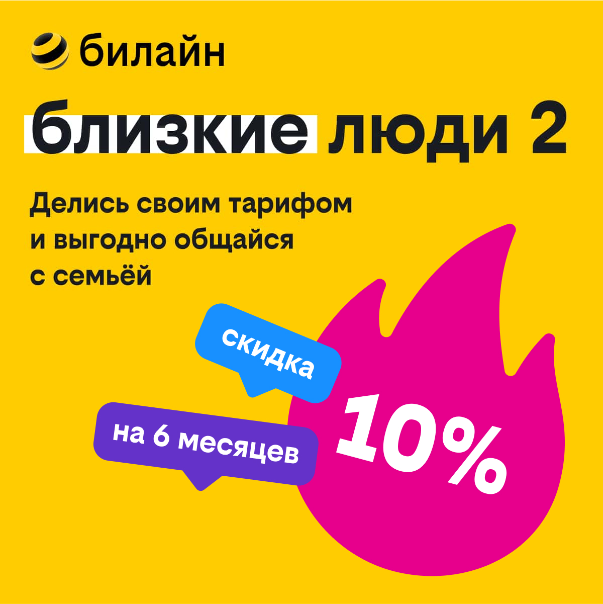 

Сим-карта Билайн тариф Близкие Люди 3 (Тверь)