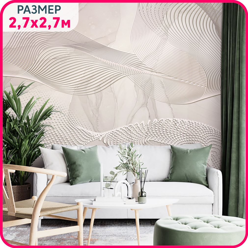 

MOBI DECOR / Фотообои 3D на стену флизелиновые "Объемная волна" 270x270 см. / фото обои в, Белый, Геометрическая фантазия - флизелин