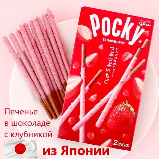 Печенье бисквитное Glico Pocky , 46 г