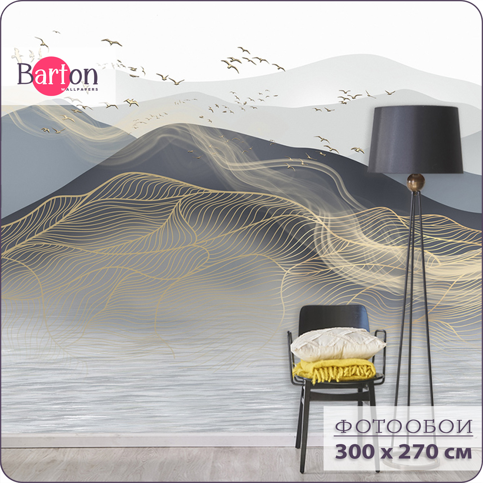 

Фотообои флизелиновые 3d Bartonwall Горы 300х270 см M06203, Желтый;серый;черный, M062
