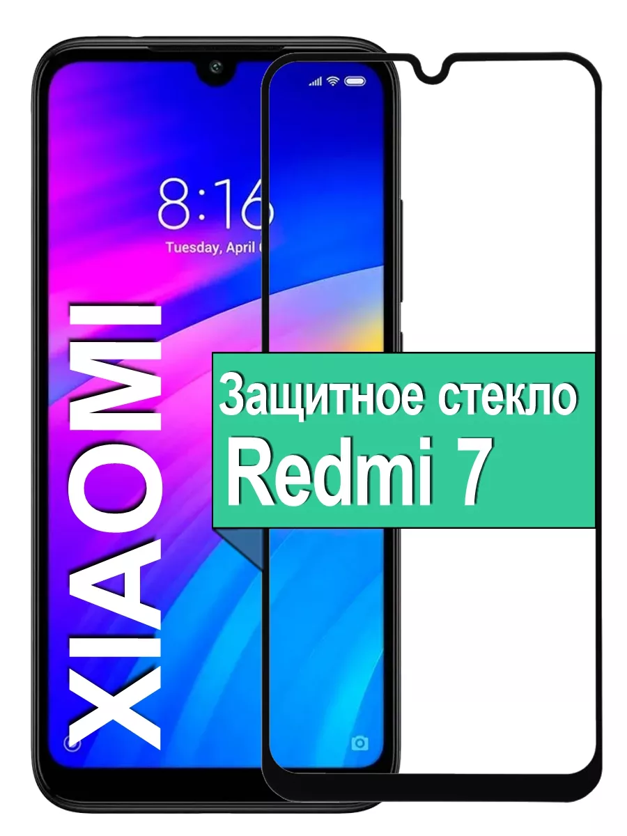 

Защитное стекло для Xiaomi Redmi 7 с рамкой, черный