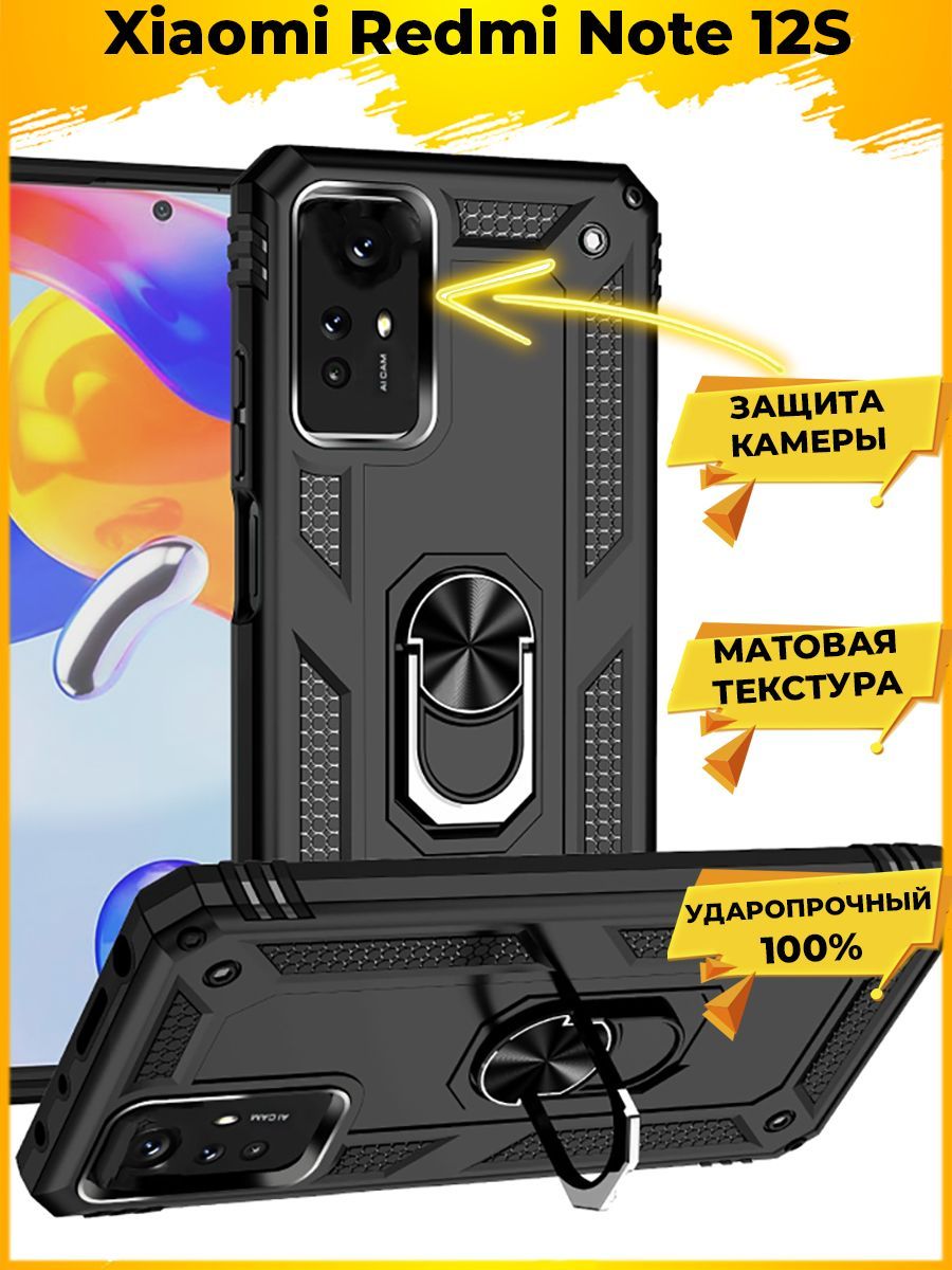 

Чехол Arma для смартфона Xiaomi Redmi Note 12S Черный