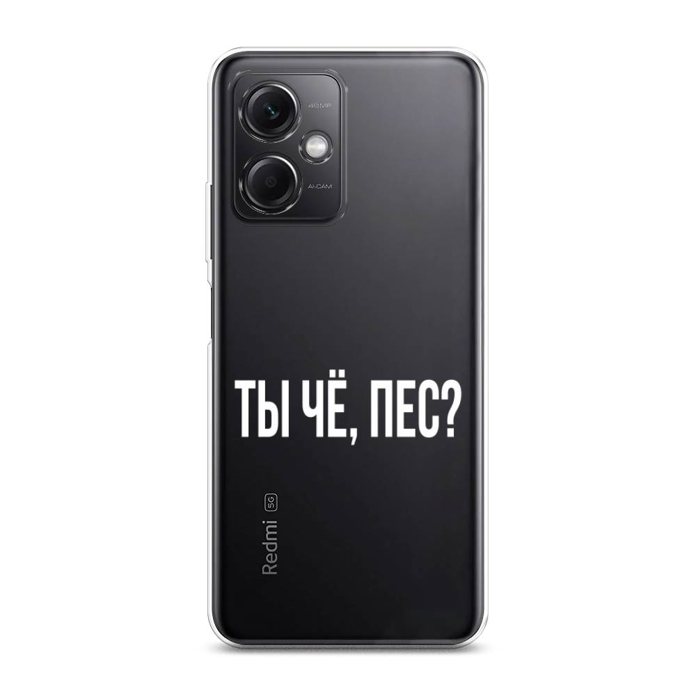 

Чехол Awog на Xiaomi Redmi Note 12 5G "Ты чё, пес", Прозрачный, 316950-6