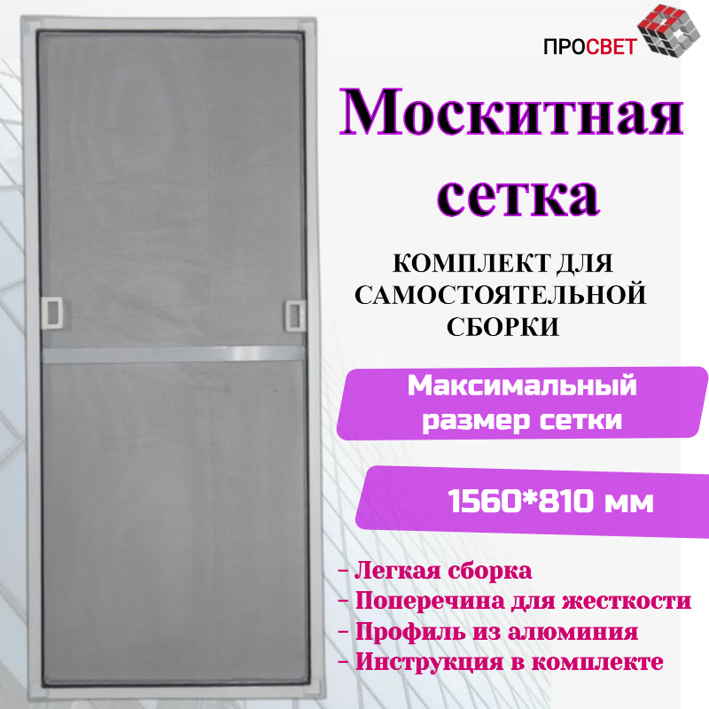 

Москитная сетка ПРОСВЕТ мс1560810 0000-1219 156х81 см, Белый, мс1560810