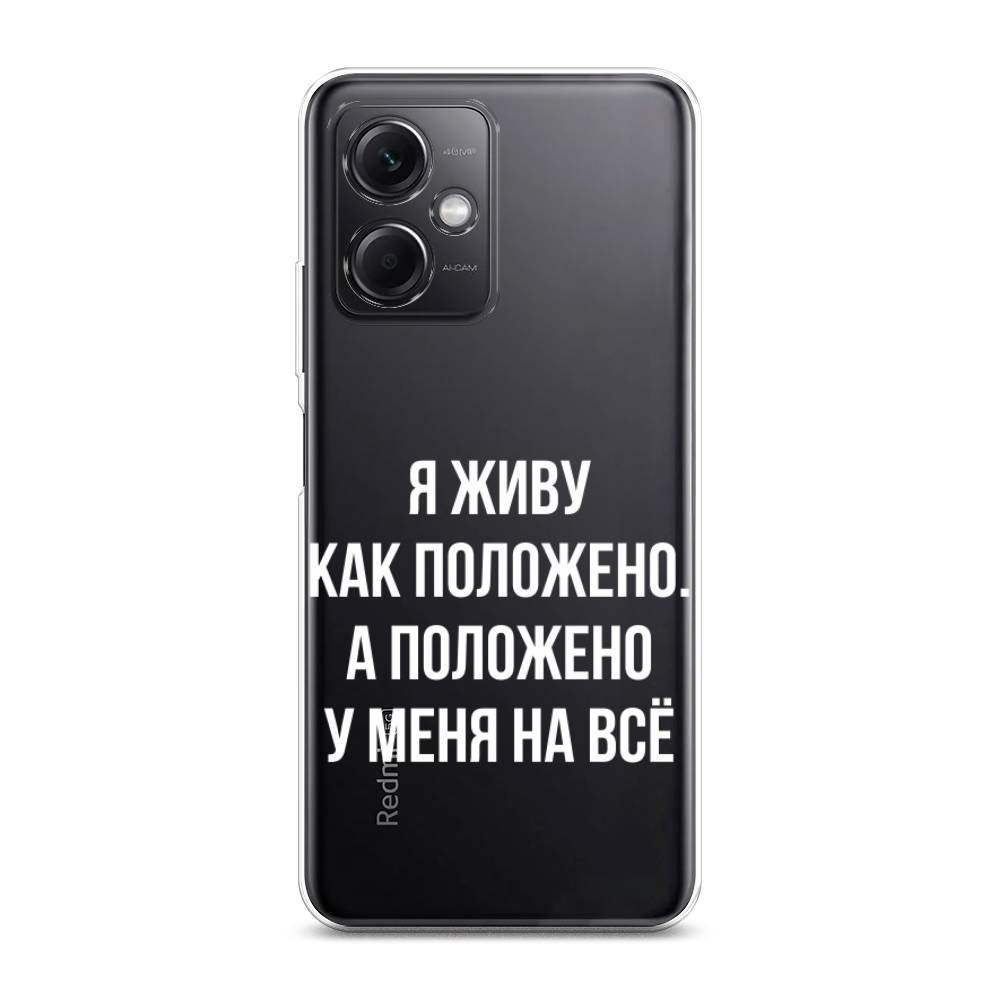 

Чехол Awog на Xiaomi Redmi Note 12 5G "Живу как положено", Серый, 316950-6