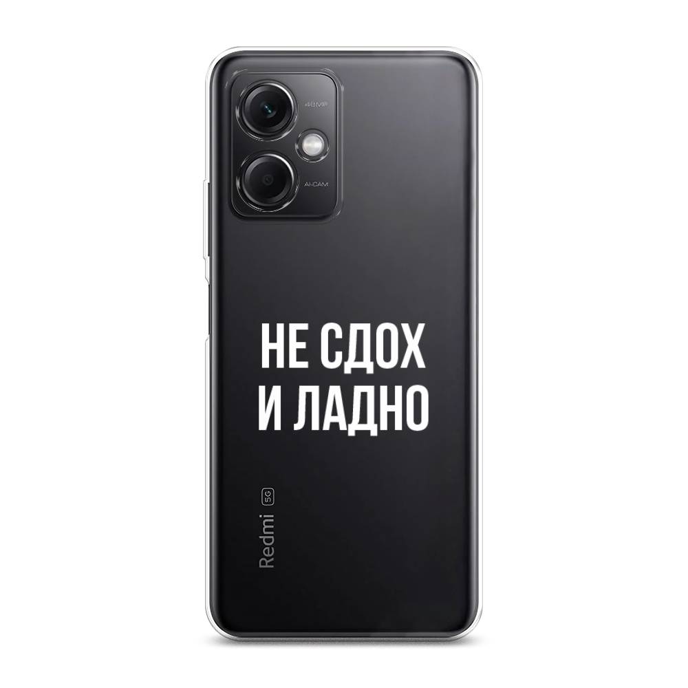 

Чехол Awog на Xiaomi Redmi Note 12 5G "Не сдох и ладно", Бежевый;белый;прозрачный, 316950-6