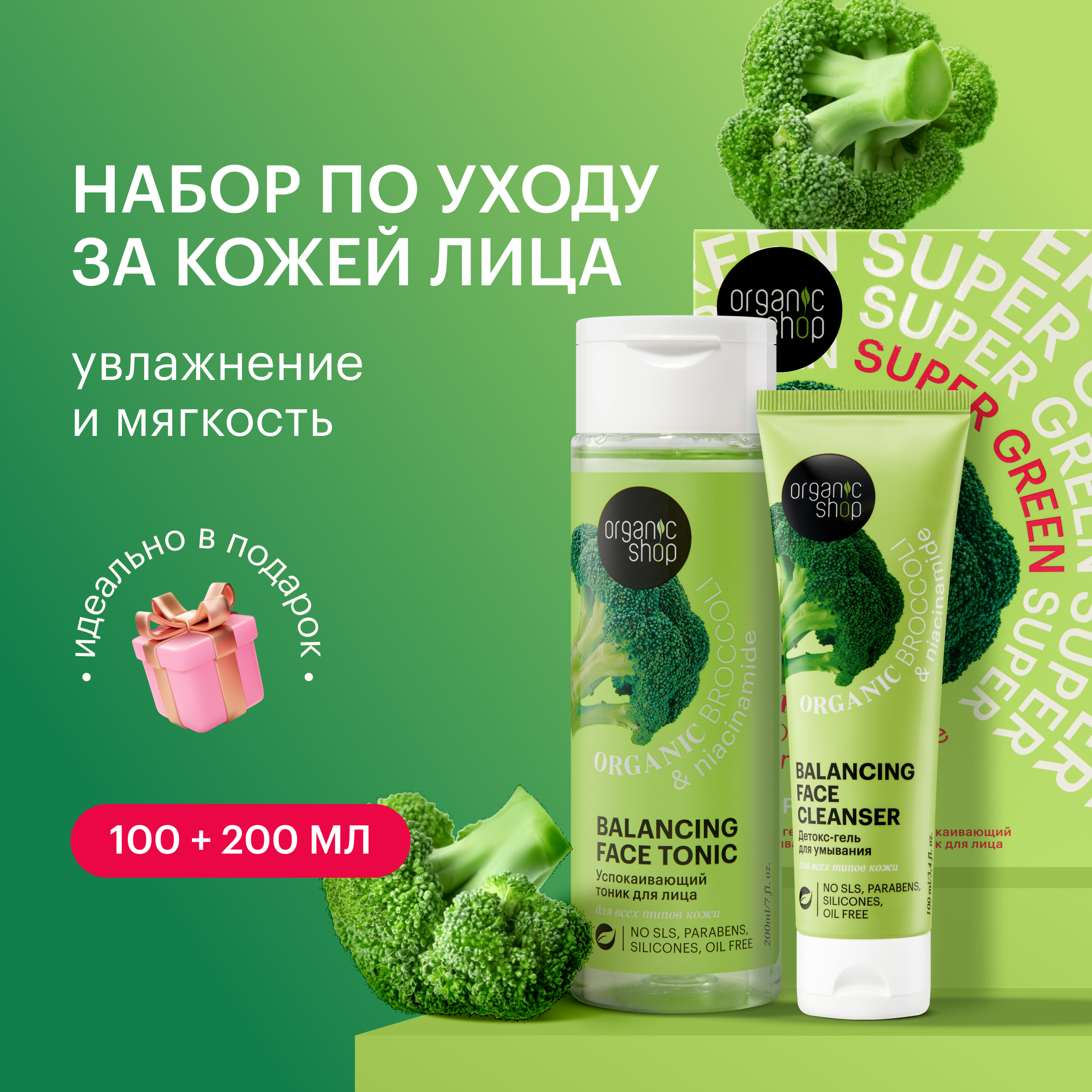 

Косметический набор подарочный для лица OrganiС Shop Super Green 2 предмета
