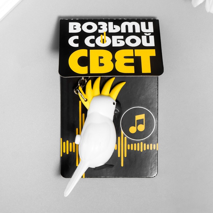 

Брелок унисекс NoBrand 7353498 белый, 7353498