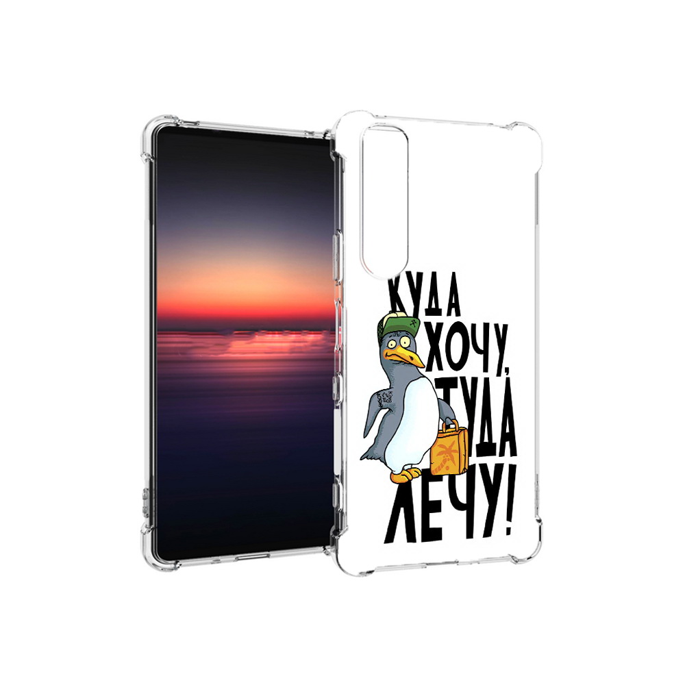 

Чехол MyPads Tocco для Sony Xperia 1 III куда хочу туда лечу (PT162368.229.430), Прозрачный, Tocco