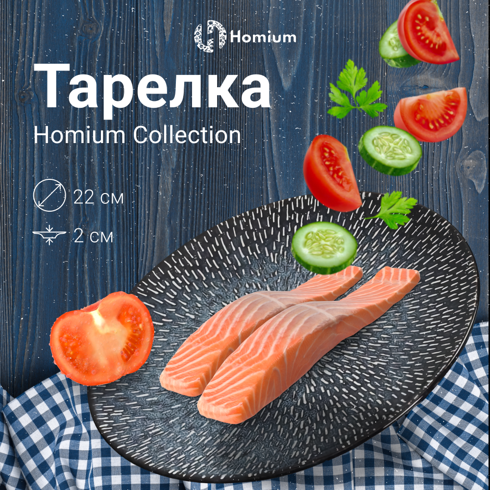 

Тарелка Homium Collection, D22см, цвет синий