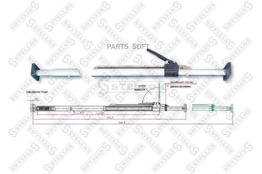 

Штанга бортов прицепа распорная Stellox L=2350-2720мм d=42мм