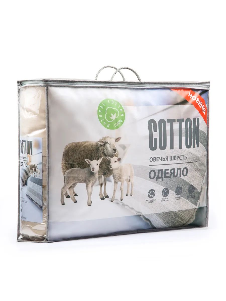 Одеяло Эльф Cotton 2 спальное 172x205 см, Зимнее, с наполнителем Овечья шерсть