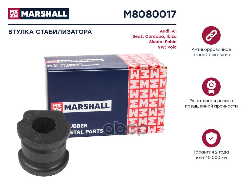 

Втулка стабилизатора VAG: A1 10-, Cordoba 02-, Ibiza 02-, Fabia 07-, Polo 01-;
