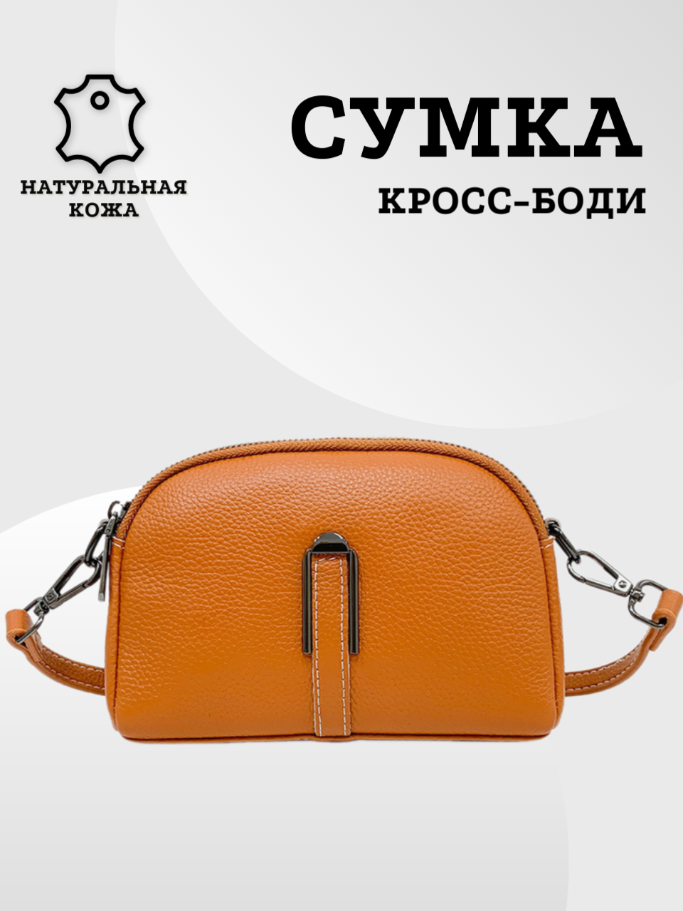 

Сумка кросс-боди женская MODATON2403-06, верблюжий, Оранжевый, MODATON2403-06