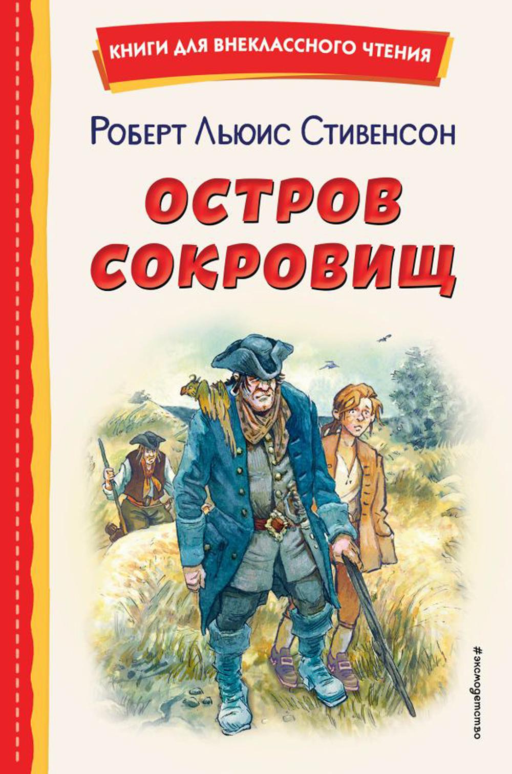 

Остров сокровищ