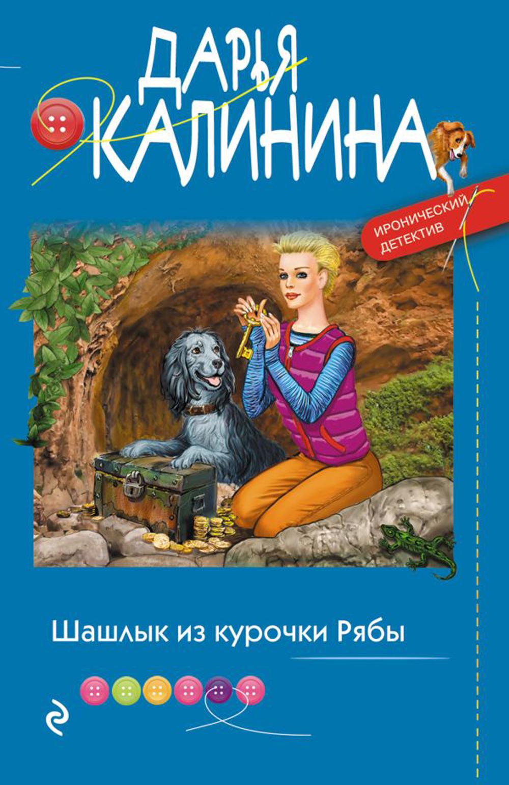 фото Книга шашлык из курочки рябы эксмо