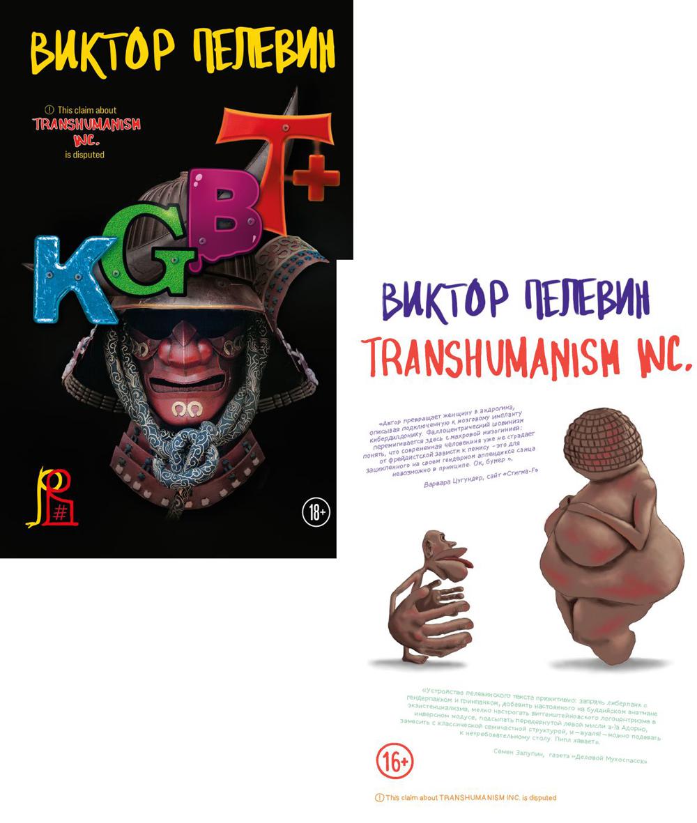 фото Книга transhumanism inc. + kgbt эксмо