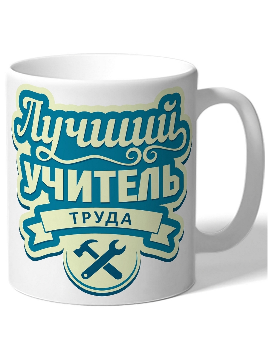 фото Кружка drabs для учителя лучший учитель труда