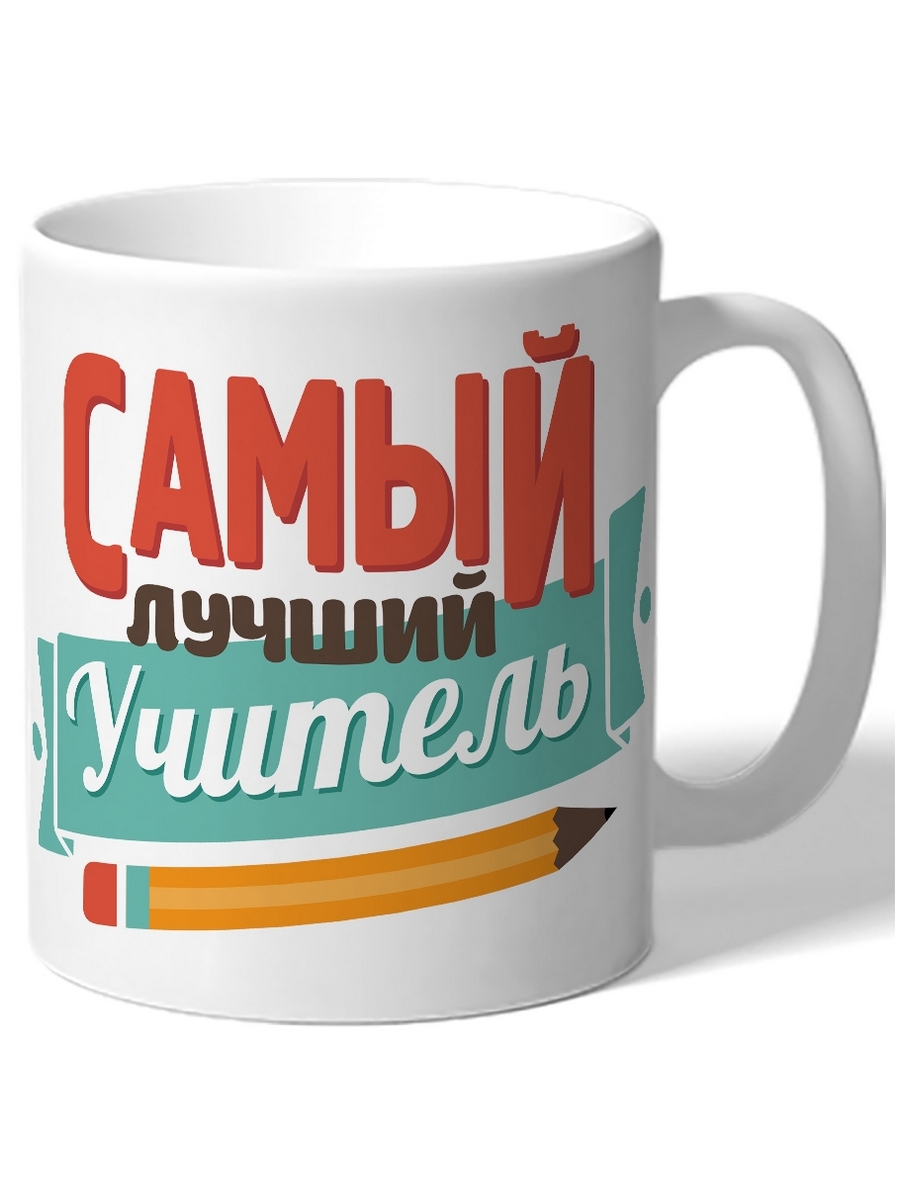 

Кружка DRABS для учителя Самый лучший учитель