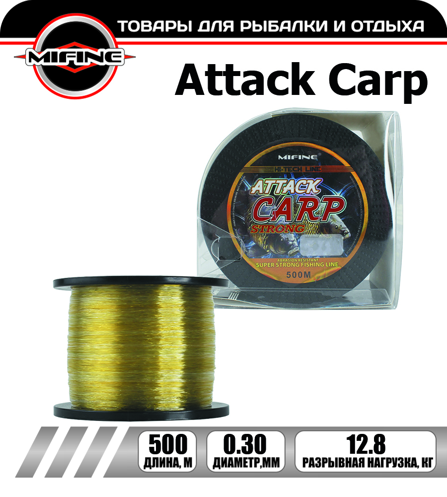 Леска рыболовная MIFINE ATTACK CARP 0,30мм 500метров, для карповой рыбалки, для фидера