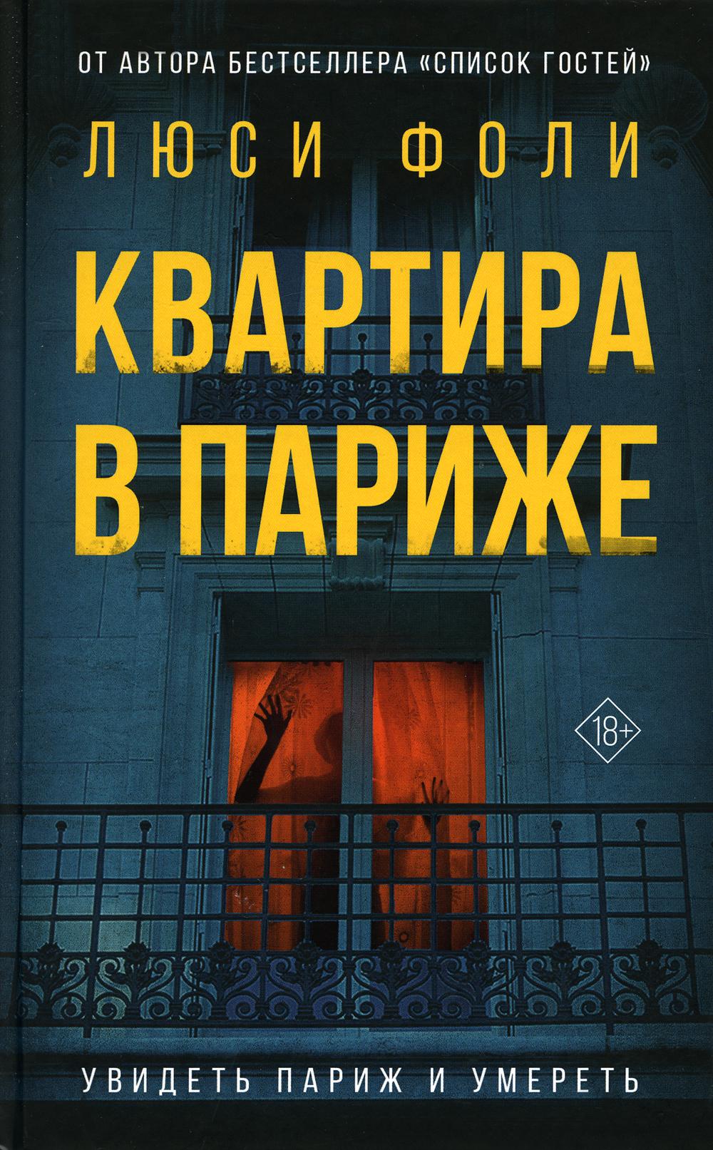 

Квартира в Париже