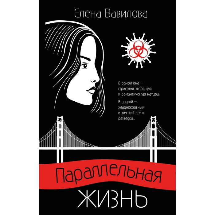 

Книга Параллельная жизнь. Е. Вавилова