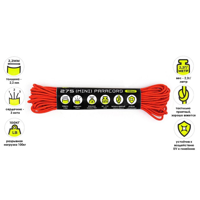 

Паракорд 275 CORD, нейлон, красный, d - 2,2 мм, 10 м