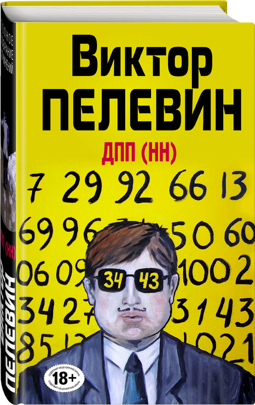 

ДПП (НН