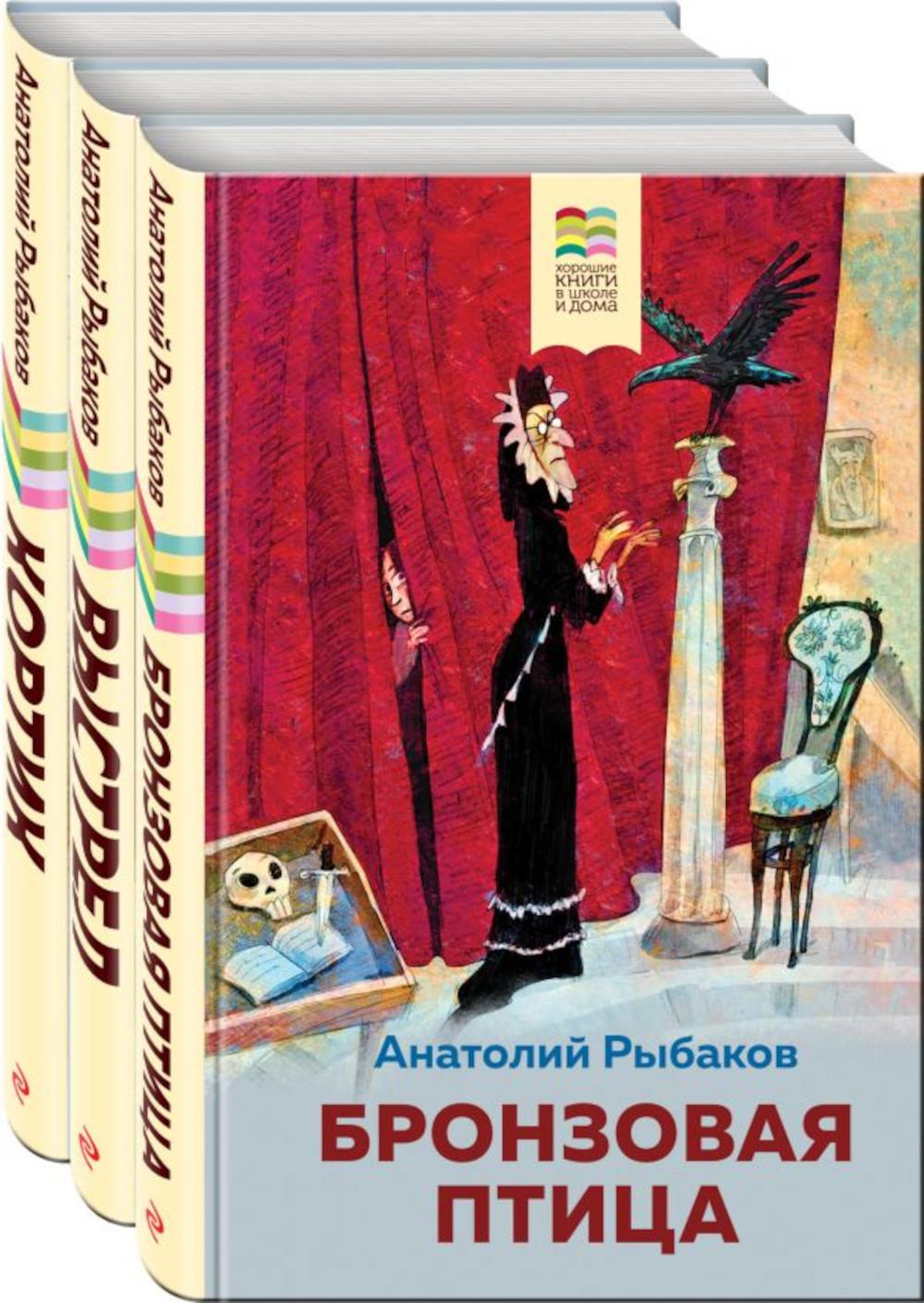 

Бронзовая птица. Выстрел. Кортик (комплект из 3-х книг)