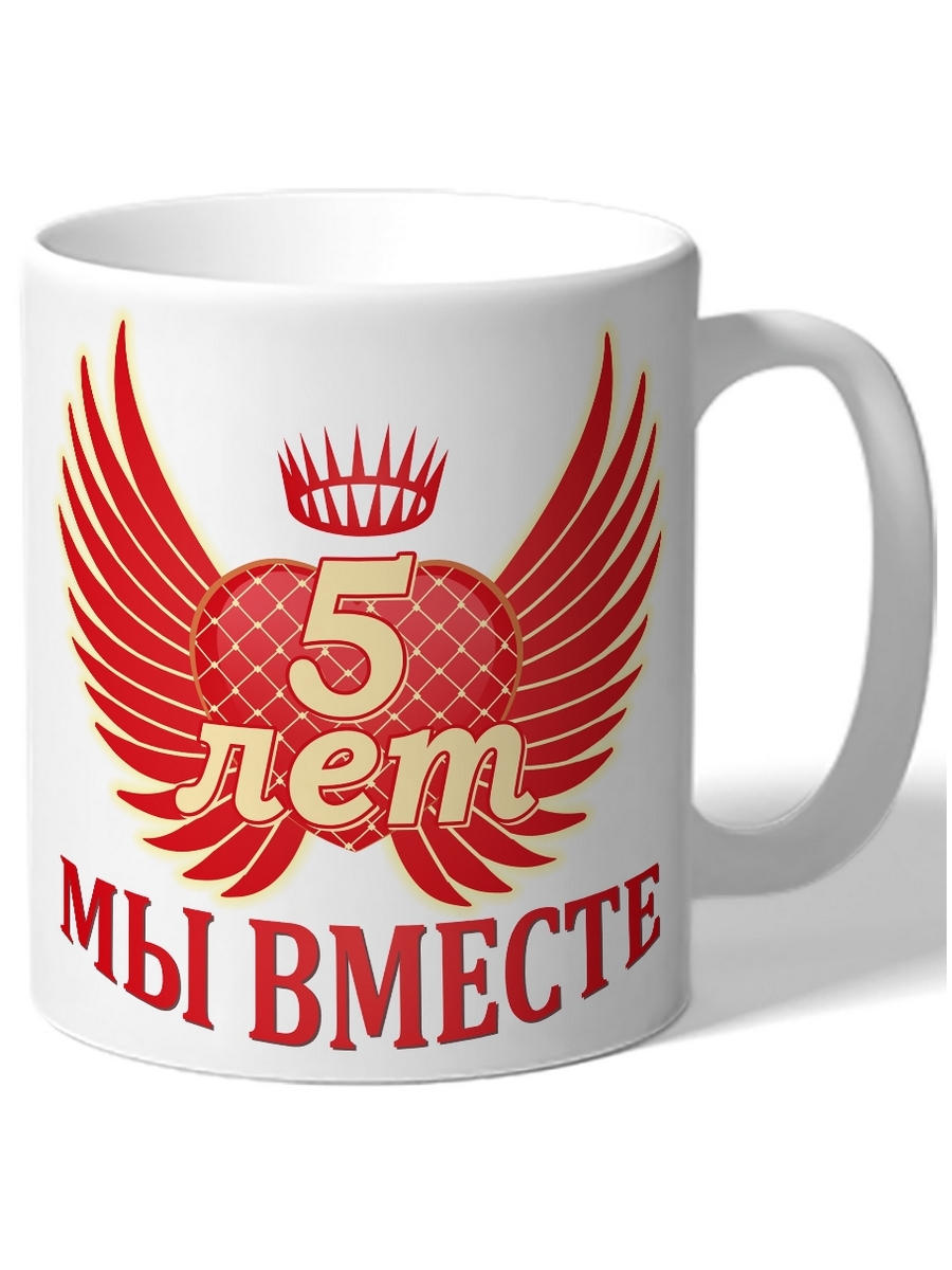 Надпись 5 лет вместе