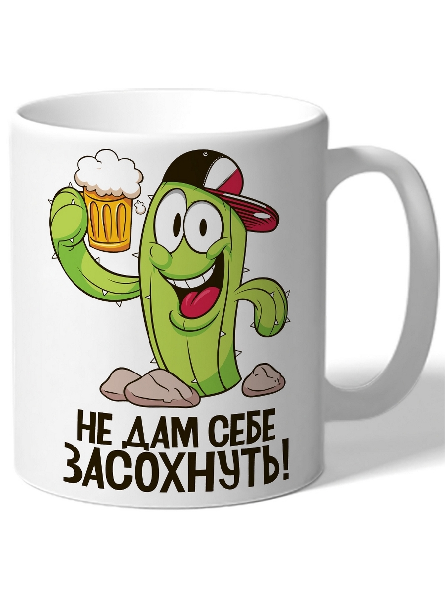 

Кружка DRABS Не дам себе засохнуть! кактус с пивом
