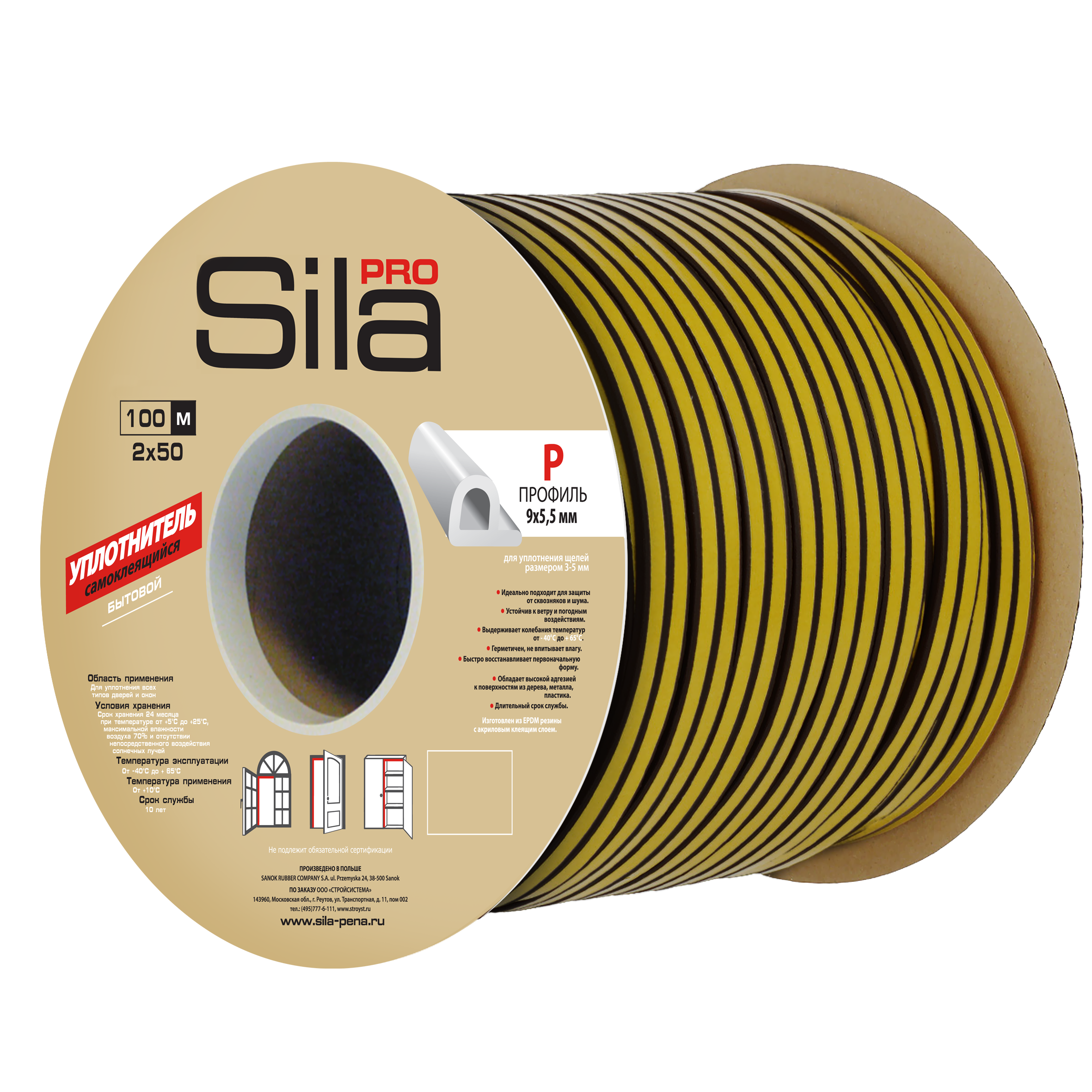 Уплотнитель самоклеящийся Sila Home Р100, 9х5,5 мм, черный, 100 метров nerf снаряд мегатон из вспененной и термопластичной резины 30см