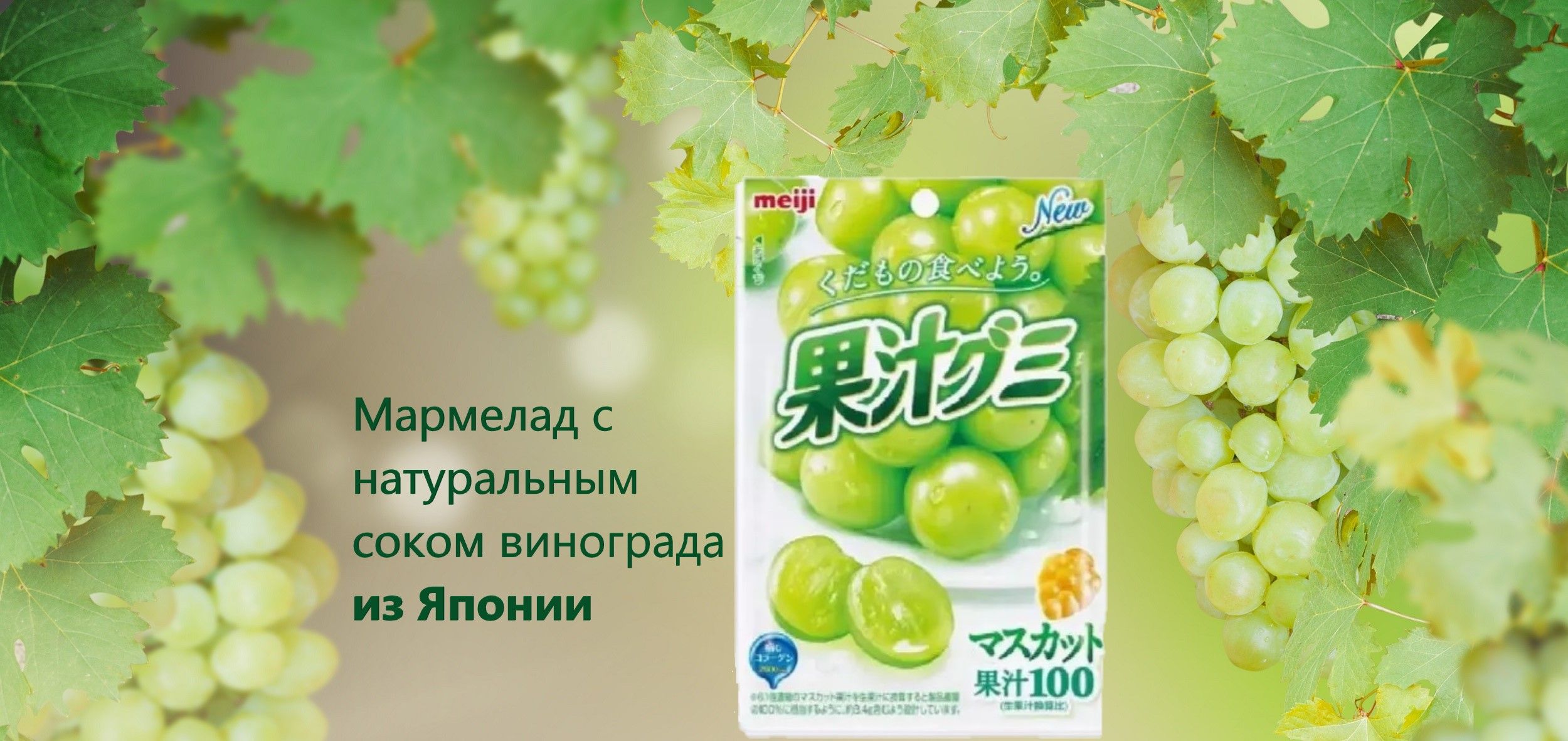 Мармелад жевательный Meiji виноград 54 г