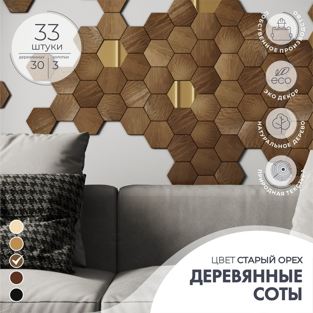 Плитка деревянная настенная Decorez GSASCO30 2100₽