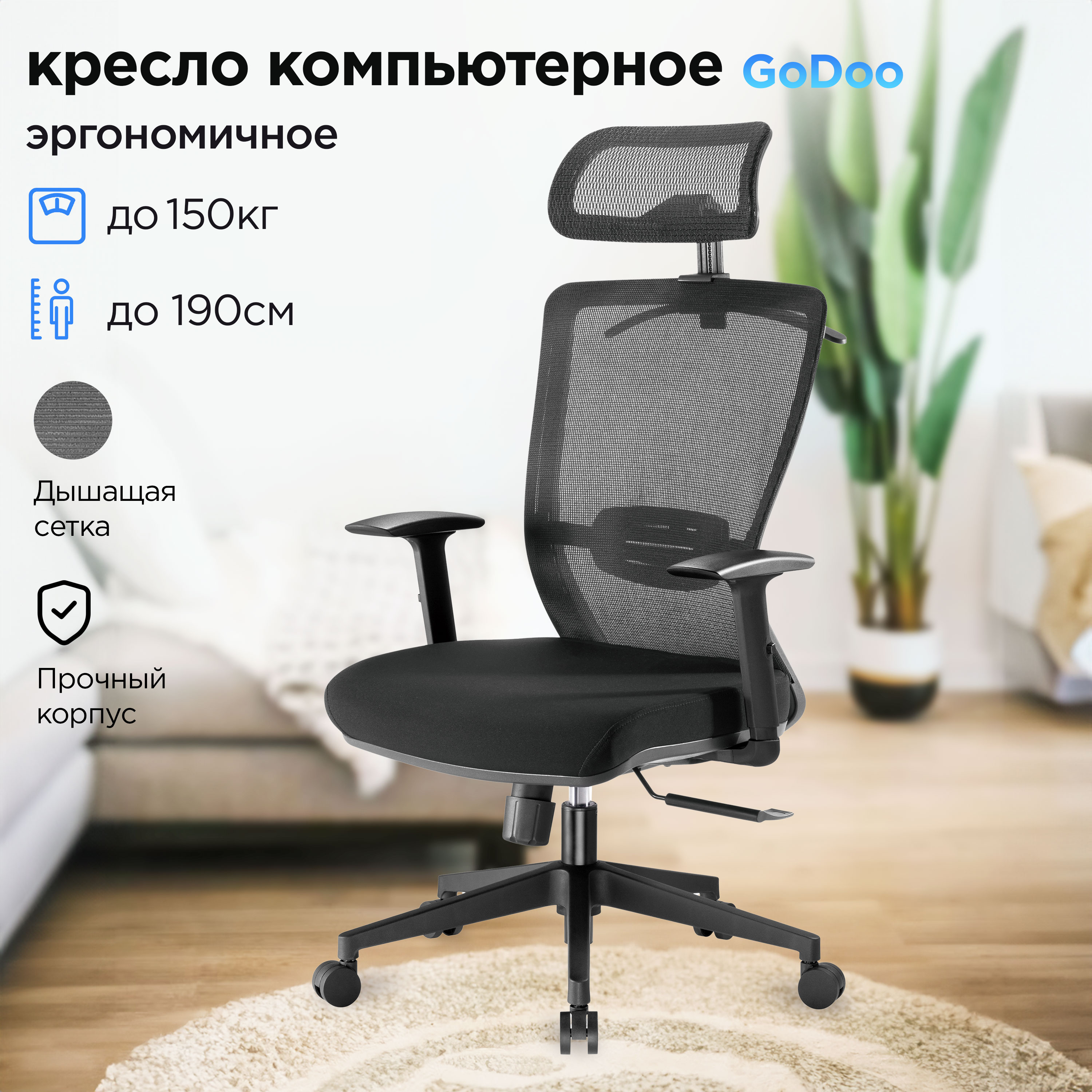 

Кресло компьютерное офисное Godoo GD05-6 черный, GD05-6