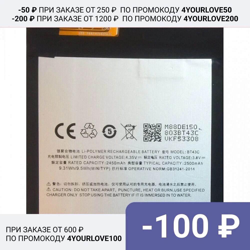 Аккумуляторная батарея BT42C для Meizu M2 Note