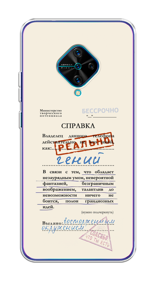 

Чехол на Vivo V17/Y9s "Справка о гениальности", Розовый;синий;красный;черный, 261550-1