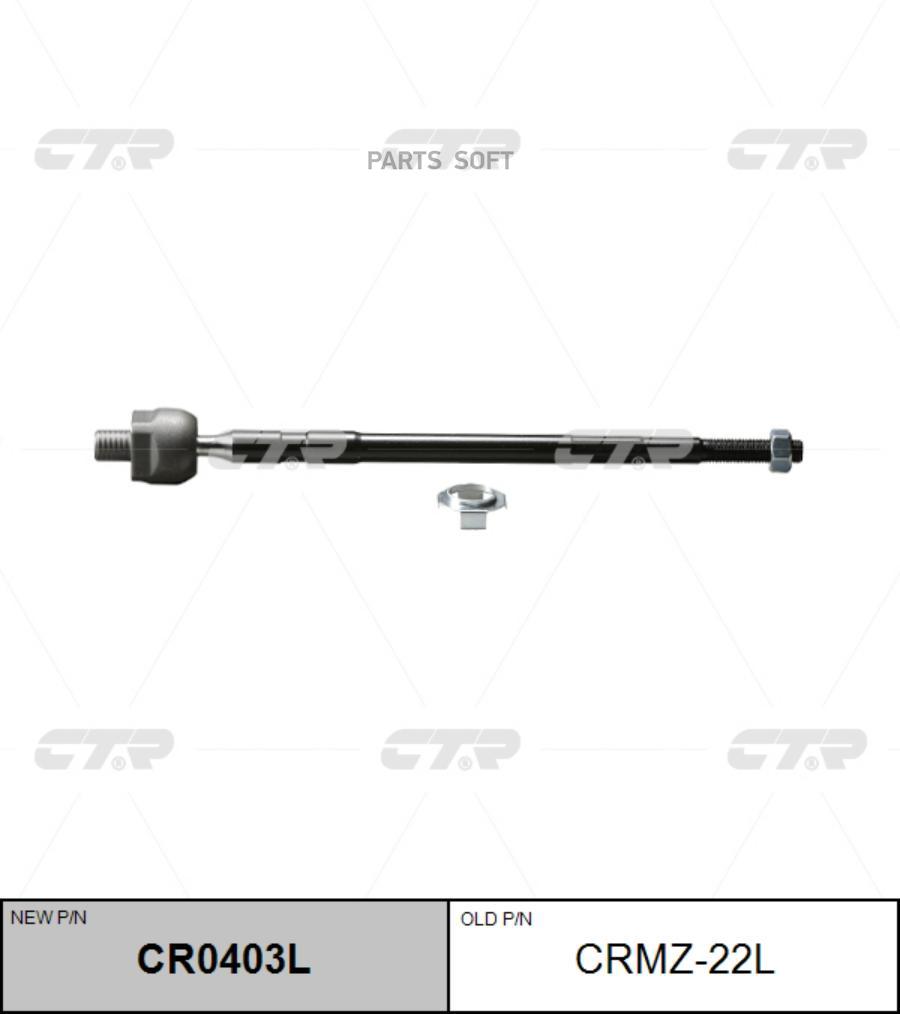 

Тяга Рулевая Перед Лев Ctr cr0403l