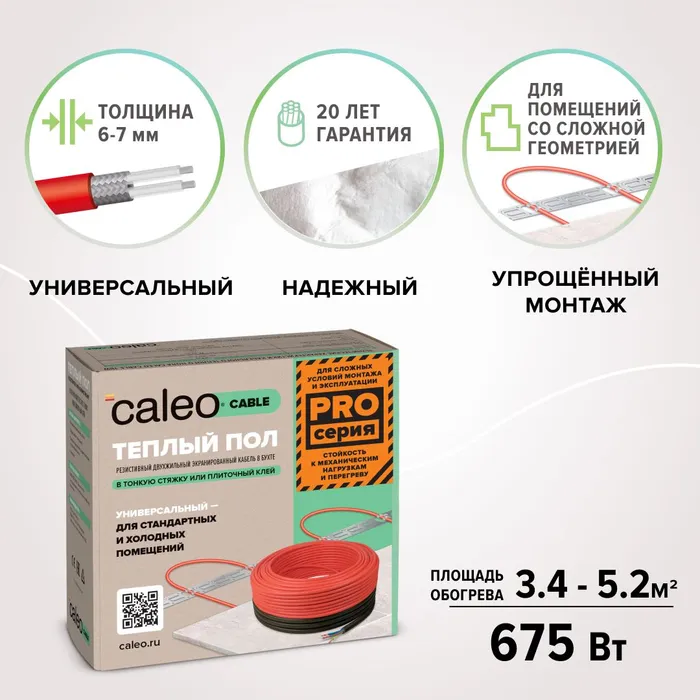 фото Греющий кабель для теплого пола caleo cable 15w-45 pro