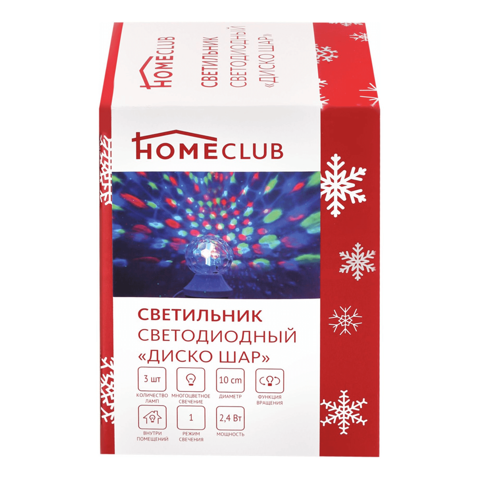 Светильник Homeclub Диско-шар