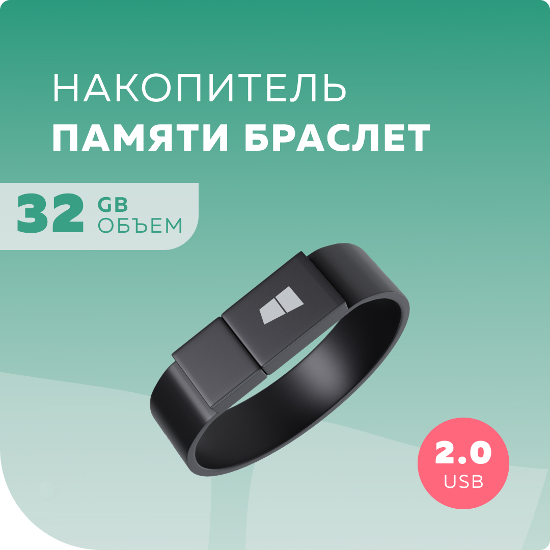 Флешка More Choice MF32arm браслет USB 32GB 2.0 Black