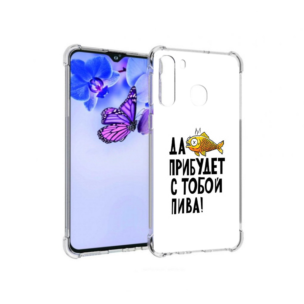 

Чехол MyPads Tocco для Samsung Galaxy A21 ДА прибудет с тобой пива (PT226904.547.58), Прозрачный, Tocco