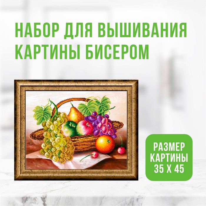 

Вышивка бисером Фрукты в корзине, 35х45 см, Фрукты в корзине