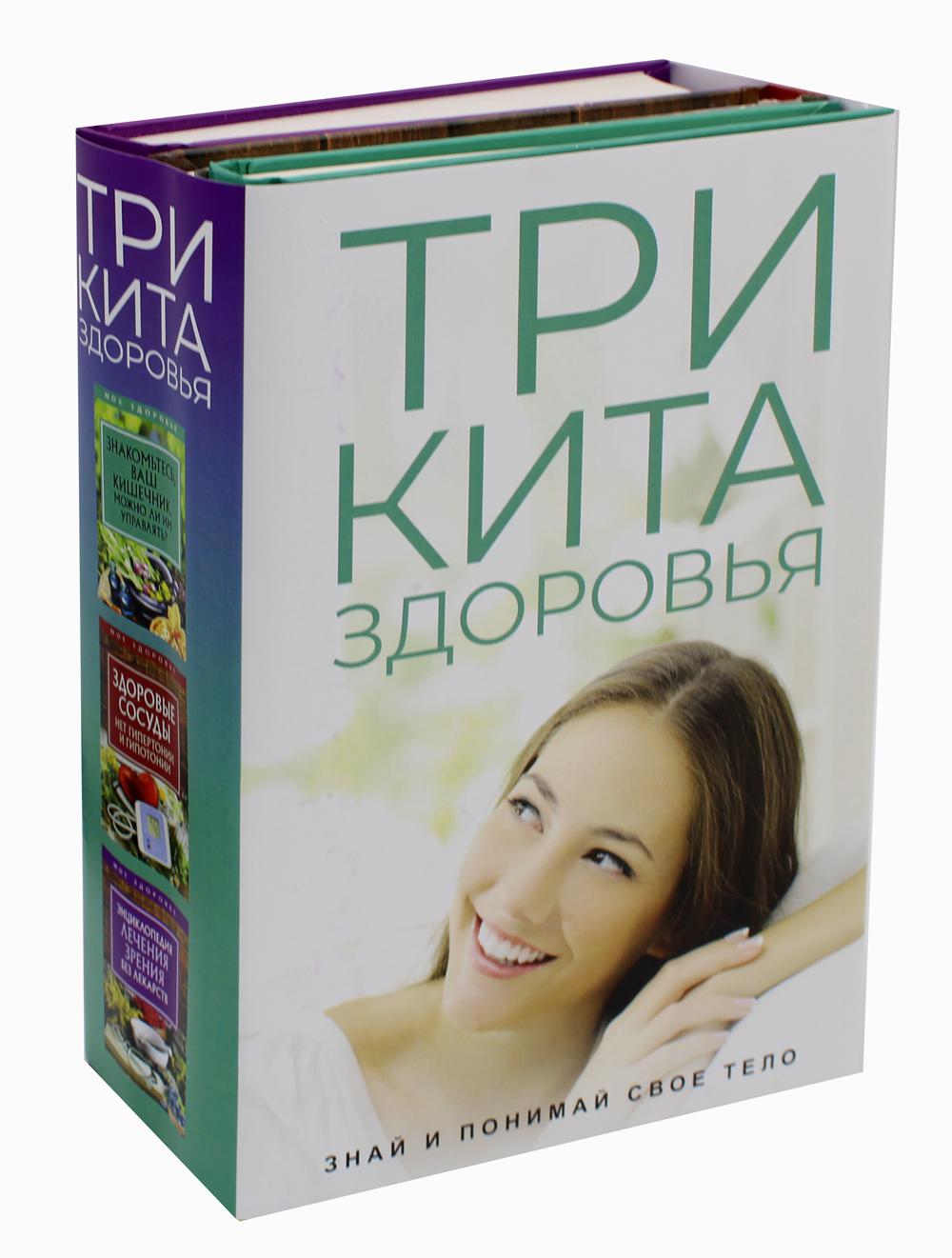 

Книга Три кита здоровья