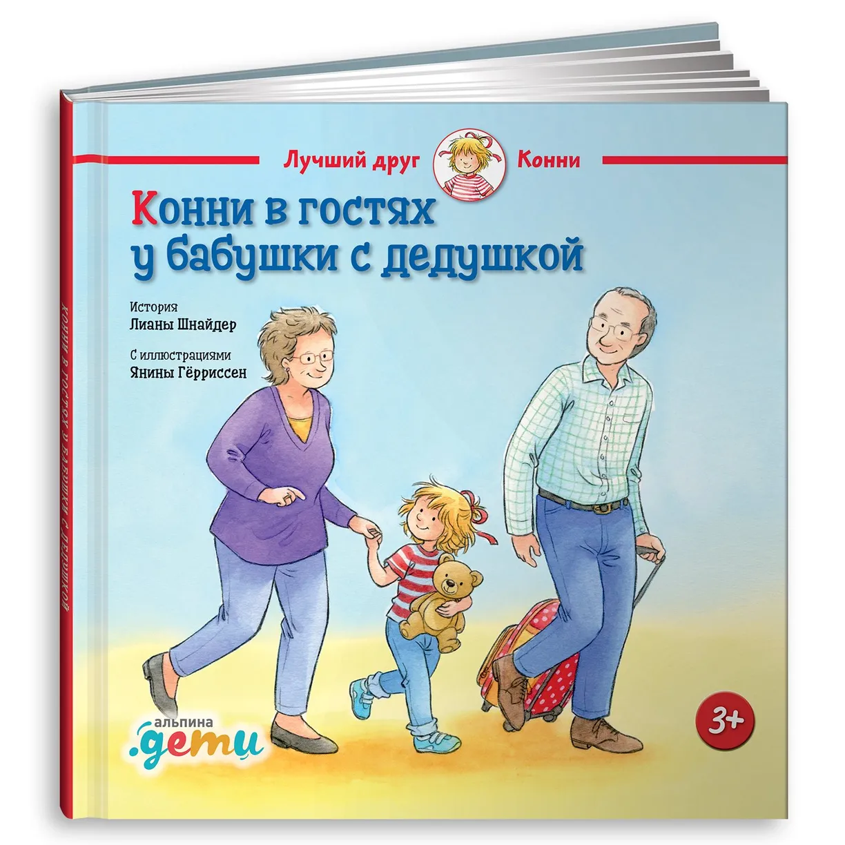 

Книга Конни в гостях у бабушки с дедушкой