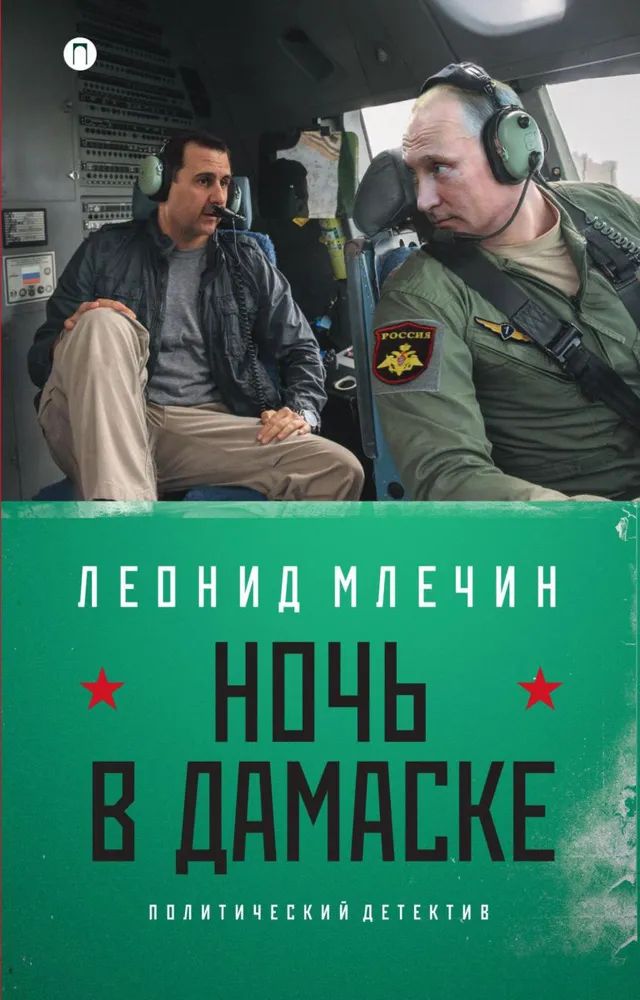 

Ночь в Дамаске