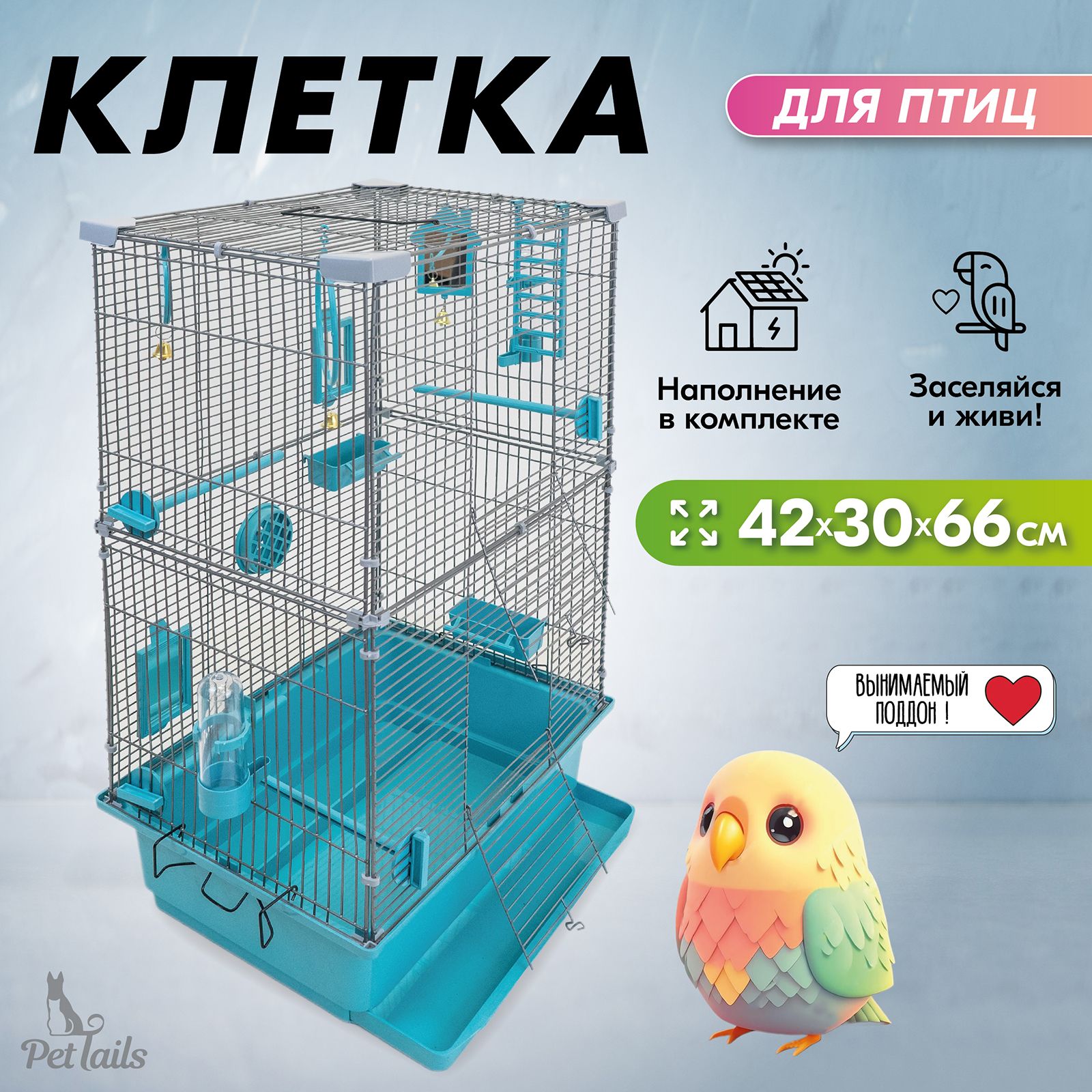 Клетка для птиц PetTails разборная, бирюзовая, металл, шаг прута до 11 мм, 42x30x66 см